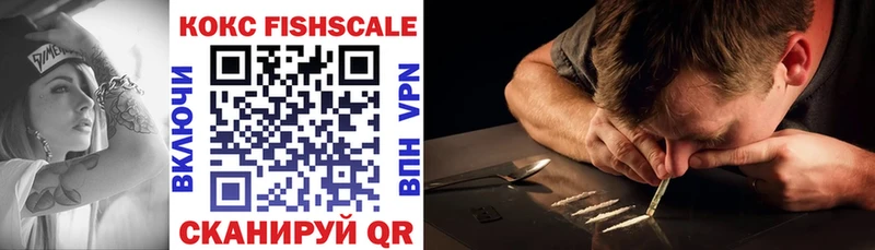 Кокаин Fish Scale где можно купить Кумертау