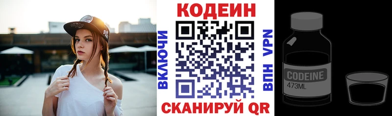 Кодеин напиток Lean (лин)  купить наркотики сайты  нарко площадка состав  Кумертау  гидра как войти 